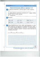 Самостоятельные и контрольные работы по математике для начальной школы Петерсон выпуск 3-1