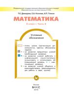 Учебник Математика 3 класс Демидова Козлова Тонких часть 2