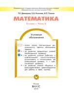 Учебник Математика 3 класс Демидова Козлова Тонких часть 3