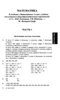 Ответы Математика 4 класс Рудницкая Юдачева учебник 1 2 часть