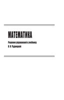 ГДЗ решебник ответы Математика 4 класс Рудницкая учебник 1 2 часть