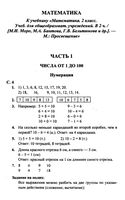 ГДЗ решебник ответы Математика 2 класс Моро учебник 1 2 часть