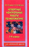 Контрольные работы по математике 1-4 класс 1 2 3 4 четверть