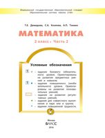 Учебник Математика 2 класс Демидова Козлова Тонких часть 2