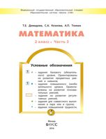 Учебник Математика 2 класс Демидова Козлова Тонких часть 3