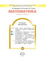 Учебник Математика 4 класс Демидова Козлова Тонких часть 1
