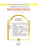 Учебник Математика 4 класс Демидова Козлова Тонких часть 2