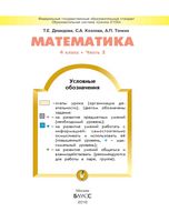 Учебник Математика 4 класс Демидова Козлова Тонких часть 3