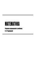 ГДЗ решебник ответы Математика 1 класс Рудницкая учебник 1 2 часть