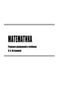 ГДЗ решебник ответы Математика 1 класс Истомина учебник 1 2 часть