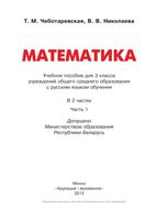 Учебник Математика 3 класс Чеботаревская Николаева часть 1