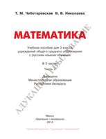 Учебник Математика 3 класс Чеботаревская Николаева часть 2