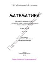 Учебник Математика 4 класс Чеботаревская Николаева часть 1