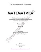 Учебник Математика 4 класс Чеботаревская Николаева часть 2