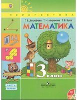 Учебник Математика 3 класс Дорофеев Миракова Бука часть 1