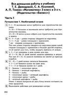ГДЗ решебник ответы Математика 3 класс Демидова Козлова Тонких часть 1 2 3