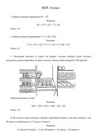 ВПР 2019 Математика 4 класс диагностическая проверочная работа демо вариант с решением и ответами