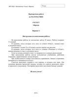 ВПР 2018 Математика 4 класс Образец Ответы