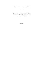 ВПР 2018 Математика 4 класс Описание Проверочные работы 2018