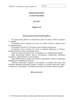 ВПР 2017 Математика 4 класс варианты 10-11 14 16