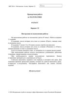 ВПР 2016 Математика 4 класс варианты 22 24 26 28 29 31