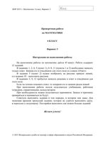 ВПР 2015 Математика 4 класс варианты 3-4 9-12