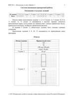 ВПР 2015 Математика 4 класс варианты 3-4 9-12 Ответы система оценивания