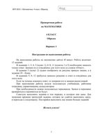 ВПР 2015 Математика 4 класс Образец с ответами