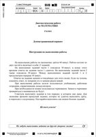 НИКО-2015 Математика 4 класс диагностическая работа демо вариант с ответами