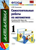 Самостоятельные работы по математике 1 класс Самсонова 1 2 часть