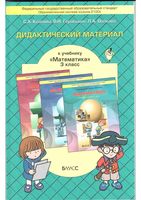 Дидактический материал Математика 3 класс Козлова Гераськин Демидова