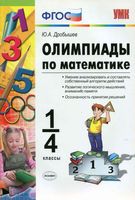 Олимпиады по математике 1-4 классы Дробышев