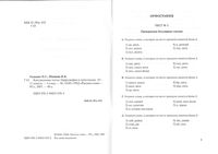 Контрольные тесты орфография и пунктуация 10-11 классы Гольцова