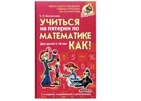 Учиться на пятерки по математике Как Костромина