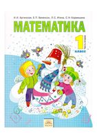 Учебник Математика 1 класс Аргинская Бененсон Итина часть 2