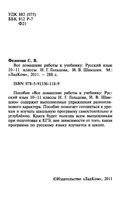ГДЗ решебник ответы русский язык 10-11 классы Гольцова Шамшин учебник