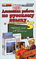 ГДЗ решебник ответы Русский язык 5 класс Купалова Практика учебник