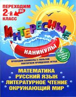 Переходим во 2 класс Интересные каникулы Старостина
