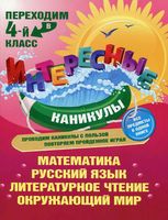 Переходим в 4 класс Интересные каникулы Квартник