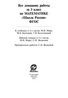 ГДЗ решебник ответы Математика 3 класс Моро 1 2 часть учебник