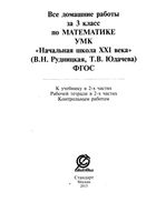 ГДЗ решебник ответы Математика 3 класс Рудницкая 1 2 часть учебник