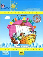 Учебник Математика 2 класс Петерсон часть 3