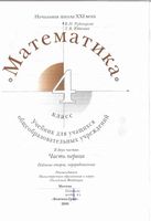 Учебник Математика 4 класс Рудницкая Юдачева часть 1