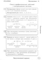 Построй свою математику Блок-тетрадь эталонов 2 класс Петерсон Кубышева часть 4