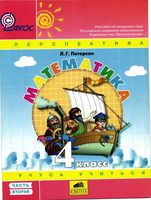 Учебник Математика 4 класс Петерсон часть 2