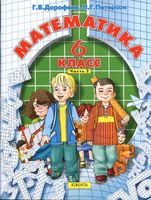 Учебник Математика 6 класс Дорофеев Петерсон часть 2