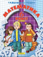 Учебник Математика 6 класс Дорофеев Петерсон часть 3