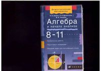 Дидактические материалы Алгебра 8-11 класс Звавич Шляпочник Чинкина