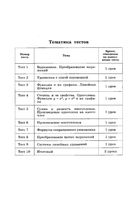 Тематические тесты Алгебра 7 класс Дудницын Кронгауз