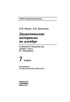 Дидактические материалы по алгебре 7 класс Звавич Дьяконова Макарычев